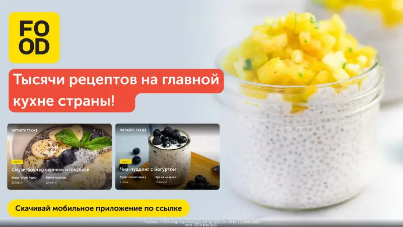 **Скачивай мобильное приложение** [**Food.ru**](https://gtblg.ru/HtSqqC?erid=2SDnjdq1pJC) **по уникальной …