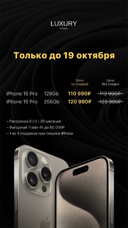 Успейте забрать ваш новый iPhone по …