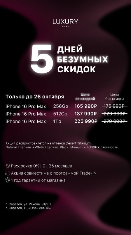 Luxury Store Саратов