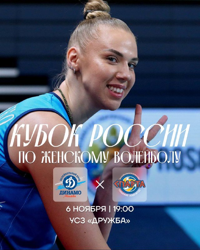 ***🏐*** **Кубок России по женскому волейболу …