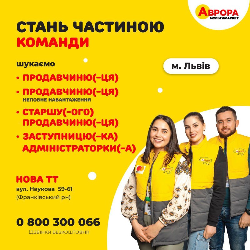 *****💼***** **Продавець-консультант в новий магазин "Аврора"**