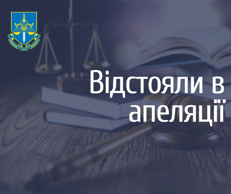 **Прокурори Львівщини в апеляції запобігли вибуттю …