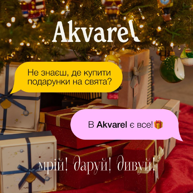 ***🎄*****Подарунки та святковий настрій разом з …