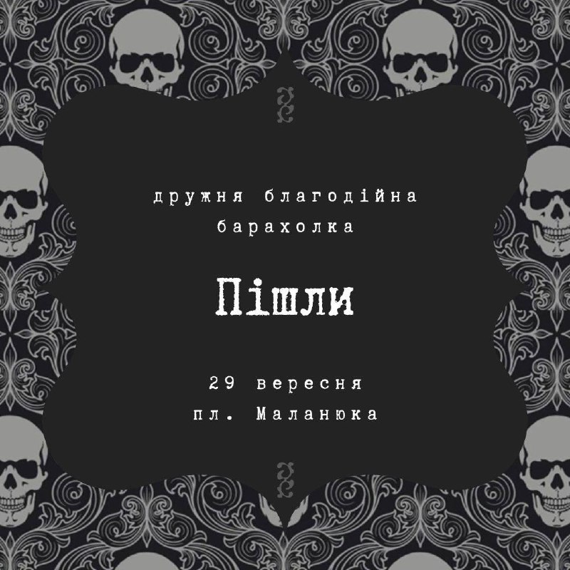 Запрошуємо святкувати spooky season і робити …