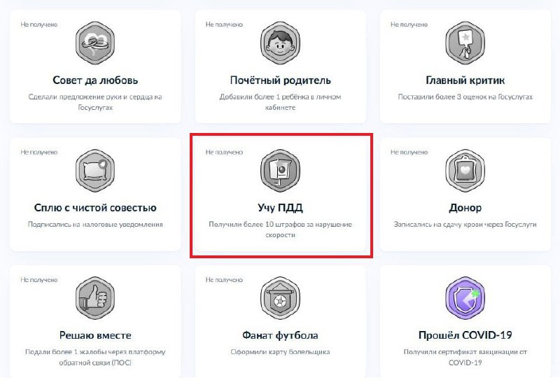 ***📌*** Ачивки на Госуслугах — это …