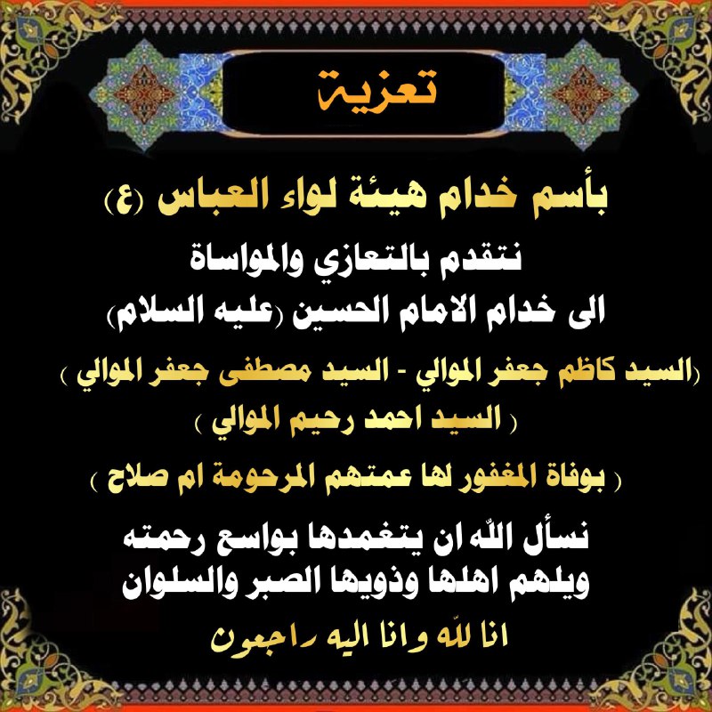 تعزية