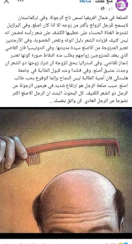 حبيت الصلعة