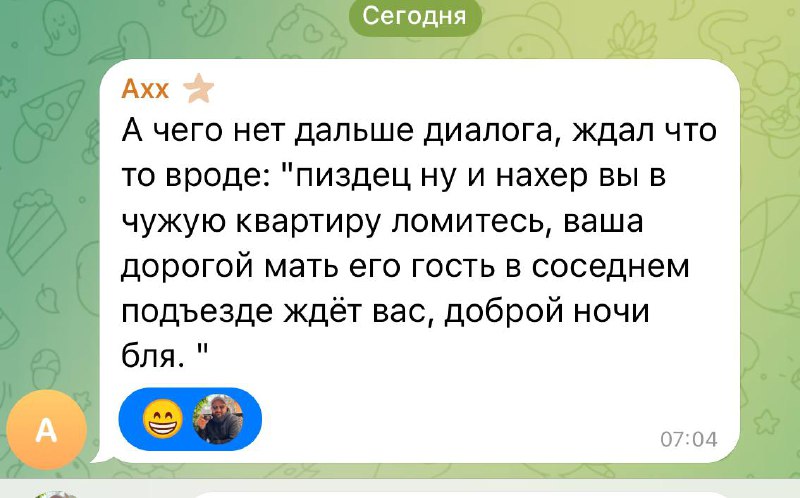 **«Нахер вы ломитесь»**