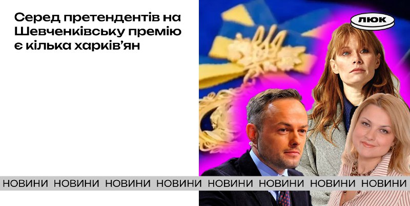 **Оголосили номінантів Національної премії імені Тараса …