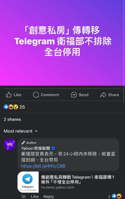 Taiwan no.1 要利用黃子佼來禁 Telegram 的意思嗎? 好民主啊 …