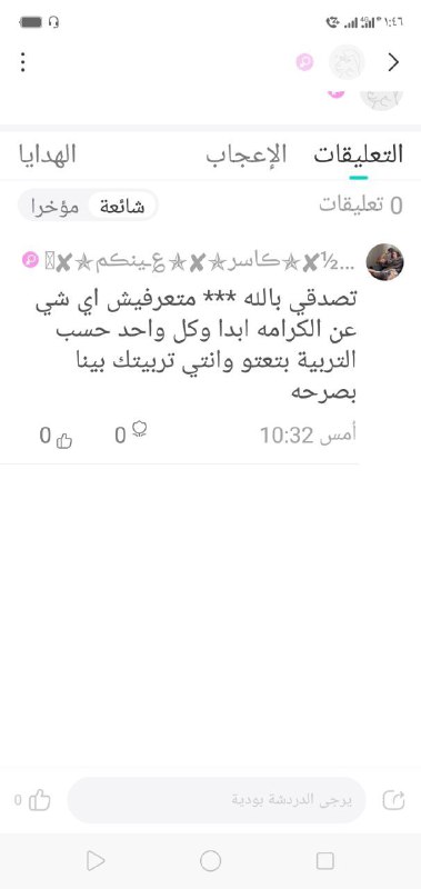 يخو القحبه يزحلوف يبن المتناكه انت …