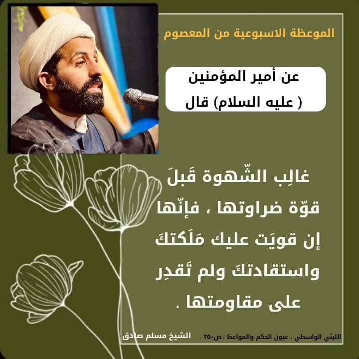 الشيخ مسلم صادق