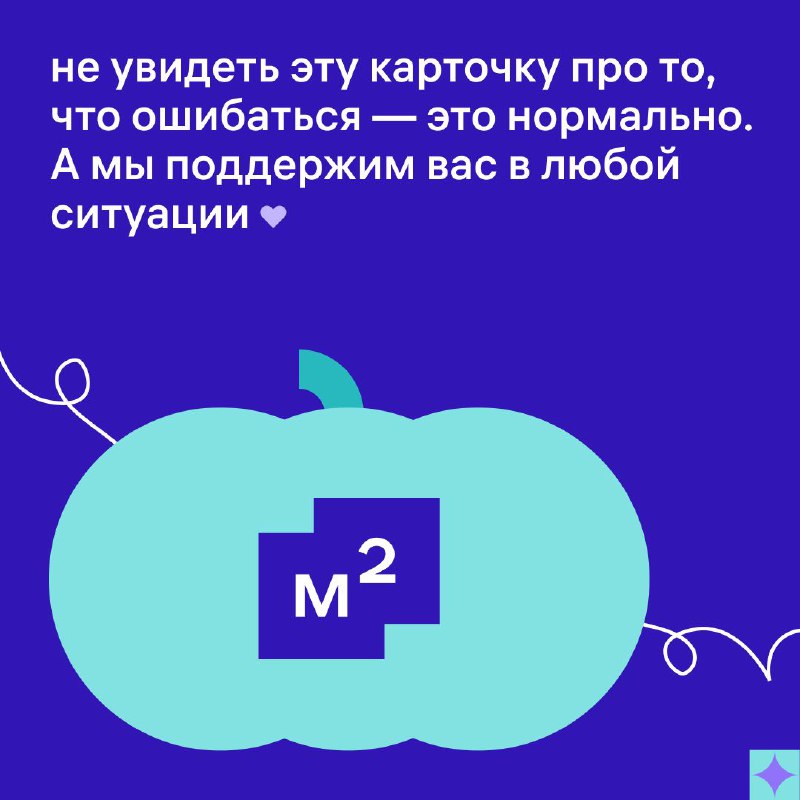 М2 — Метр квадратный для профи