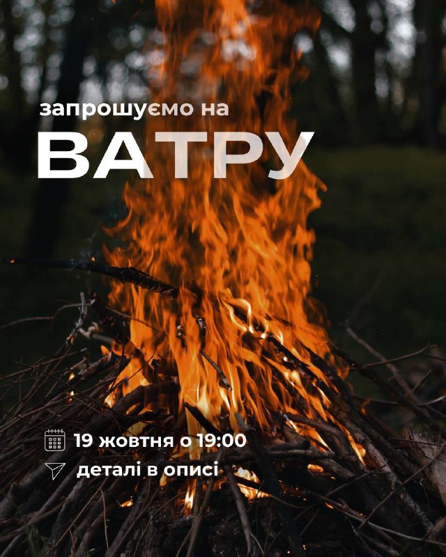 Скучили за повстанськими піснями навколо ватри?