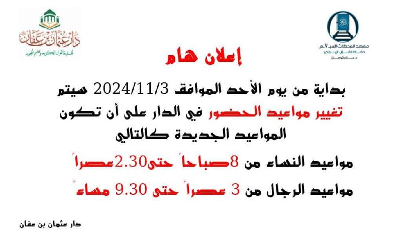 [#دار\_عثمان](?q=%23%D8%AF%D8%A7%D8%B1_%D8%B9%D8%AB%D9%85%D8%A7%D9%86)
