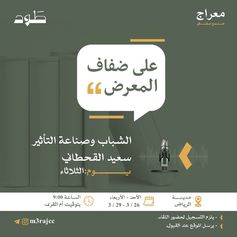 حياكم الله في ثالث لقاءات معراج