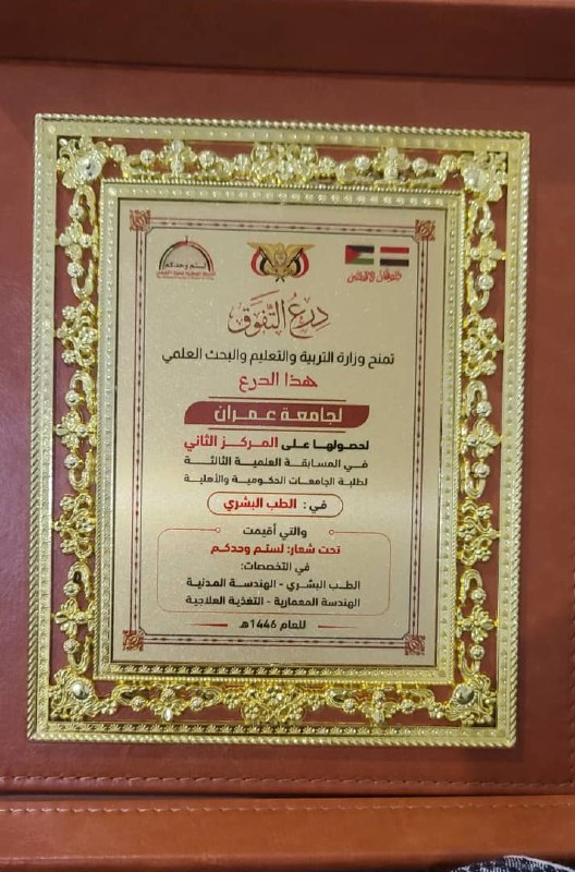 كلية الطب_جامعة عمرانU_S_F