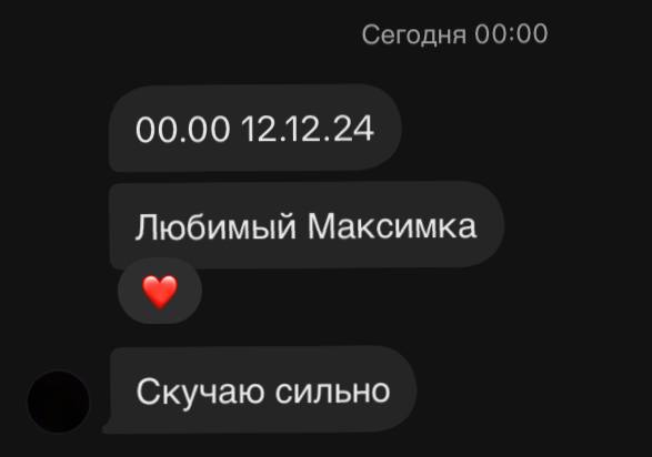 как же я тебя люблю***😭******🥹******❤️***