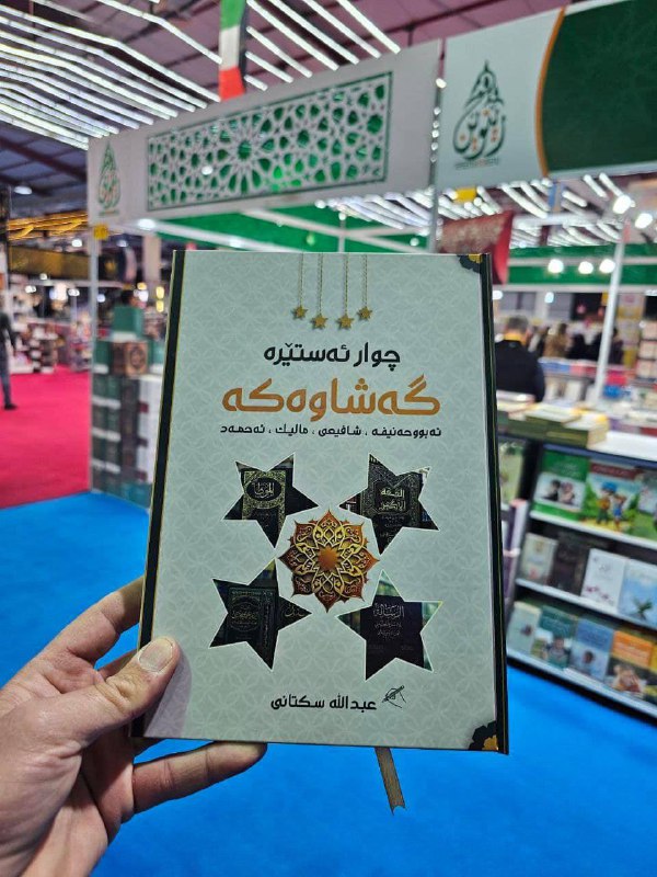 **کێن ئەوانەی قسە بە ئەبو حەنیفە …