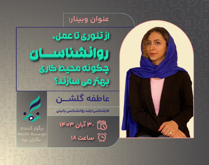 ***?*** **وبینار** رایگان از تئوری تا …