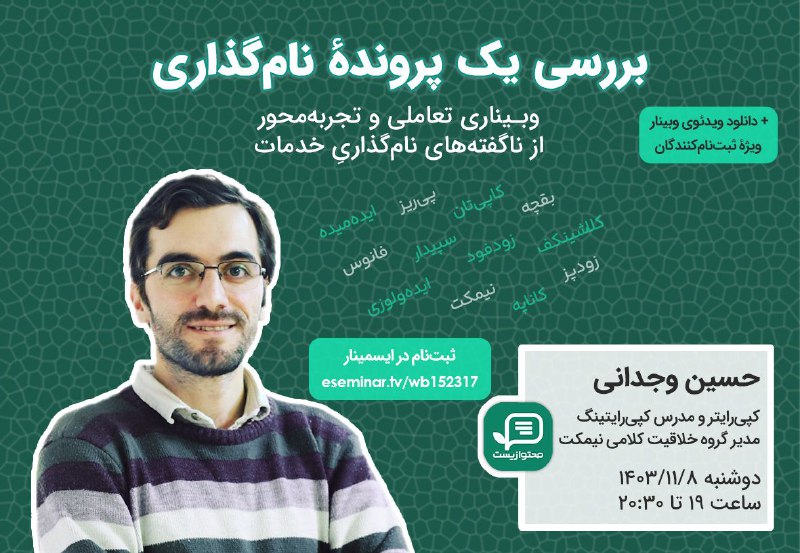 **بررسی** یک پروندهٔ نام‌گذاری ***🔎***