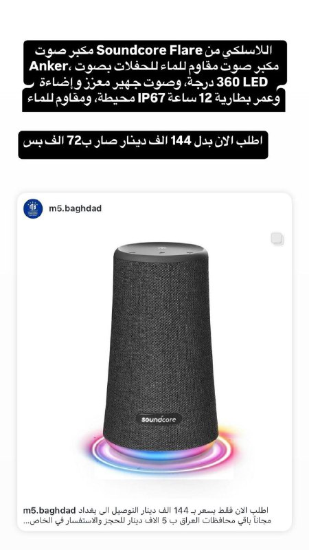 مكازان بغداد - Magasin baghdad