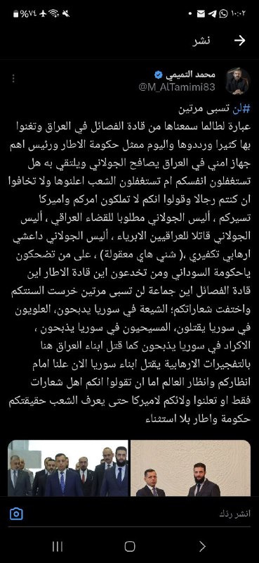 الشيخ محمد التميمي