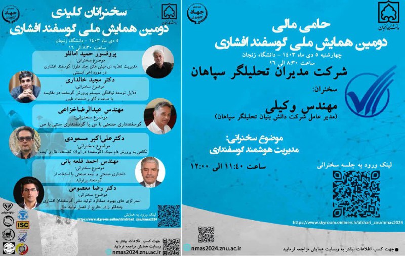 *****❇️***شرکت مدیران حامی دومین همایش ملی …