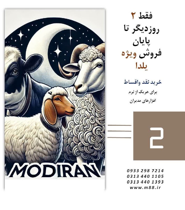 **جشنواره فروش ویژه یلدا مدیران**