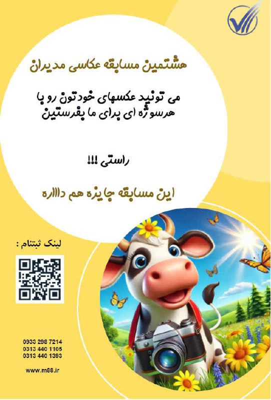 *****?*** مسابقه عکاسی سالانه ۱۴۰۳ مدیران …