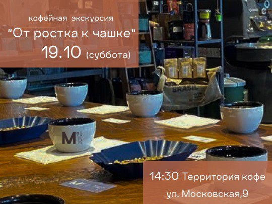 **19.10 (суббота) экскурсия в 14:30**