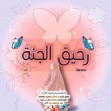 ‏ القرآنُ شفاءٌ للقلوبِ