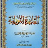 قناة دروس قرآن كريم للمبتدئين
