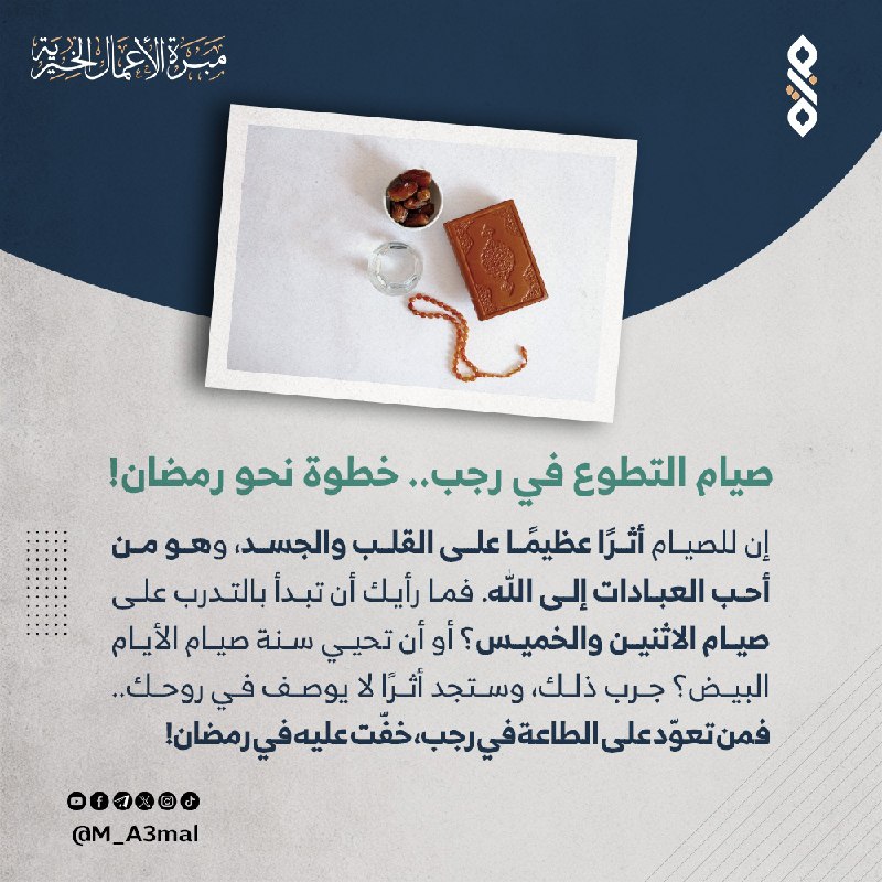 [#رجب](?q=%23%D8%B1%D8%AC%D8%A8) [#اشهر\_حرم](?q=%23%D8%A7%D8%B4%D9%87%D8%B1_%D8%AD%D8%B1%D9%85) [#عظيمة](?q=%23%D8%B9%D8%B8%D9%8A%D9%85%D8%A9) [#توبة](?q=%23%D8%AA%D9%88%D8%A8%D8%A9) [#صدق](?q=%23%D8%B5%D8%AF%D9%82) [#عفو](?q=%23%D8%B9%D9%81%D9%88) …