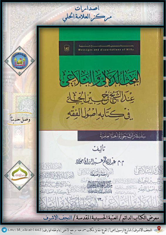 اسم الكتاب : البحث الدلالي والبلاغي …