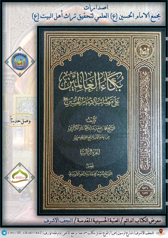 اسم الكتاب : بكاء العالمين على …