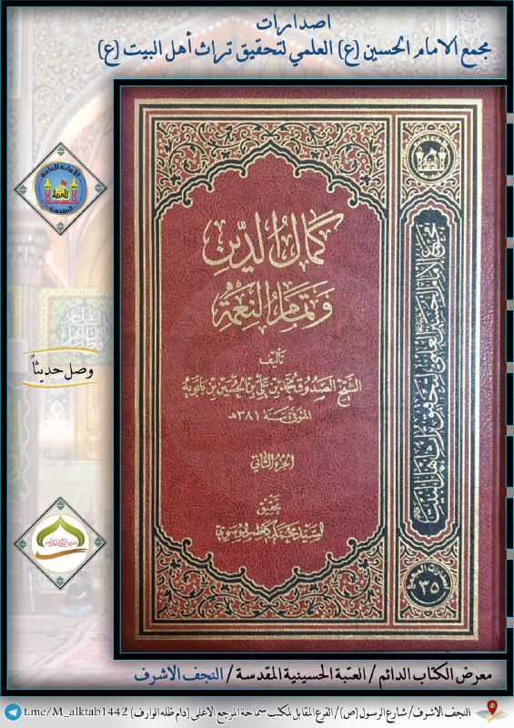 اسم الكتاب : كمال الدين وتمام …