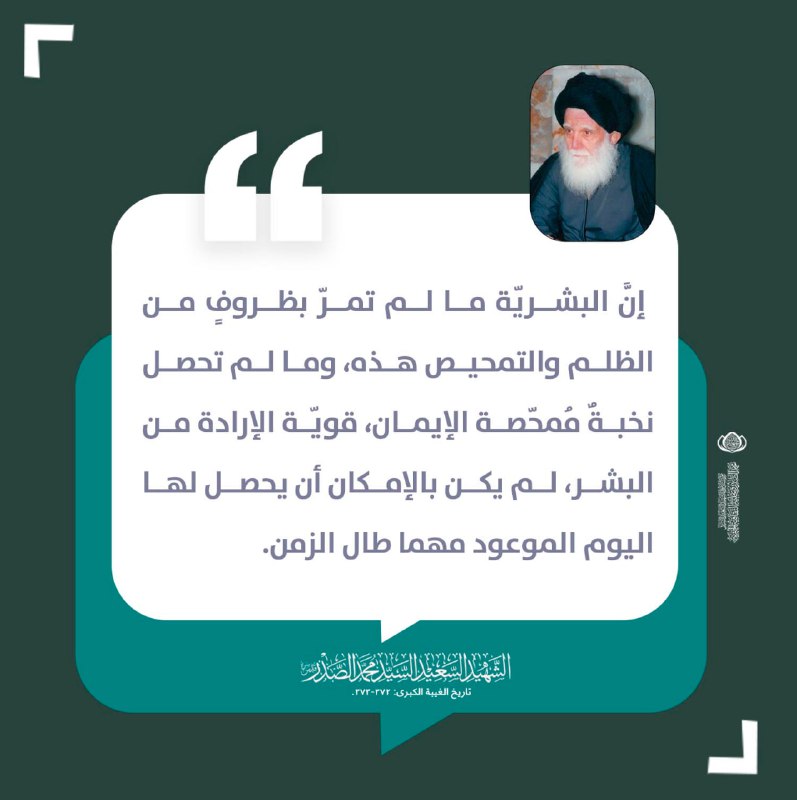 إنَّ البشريّة ما لم تمرّ بظروفٍ …