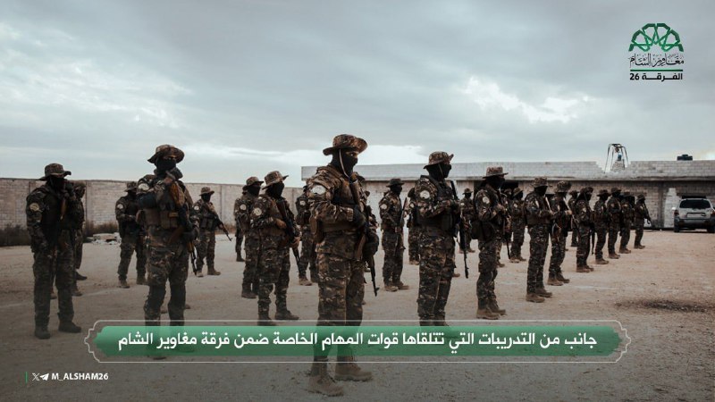 مغاوير الشام (الفرقة 26)