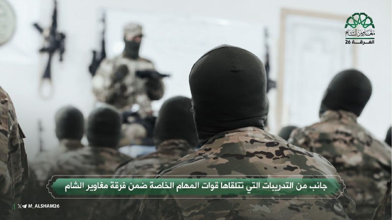 مغاوير الشام (الفرقة 26)