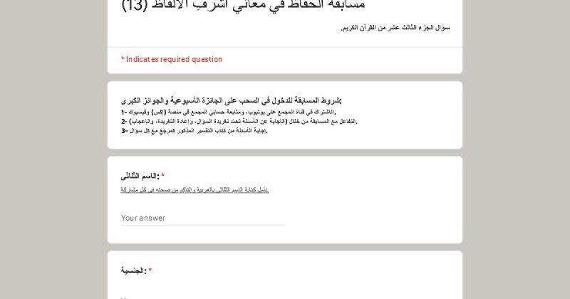 [#مسابقة\_الحفاظ](?q=%23%D9%85%D8%B3%D8%A7%D8%A8%D9%82%D8%A9_%D8%A7%D9%84%D8%AD%D9%81%D8%A7%D8%B8) في معاني أشرف الألفاظ