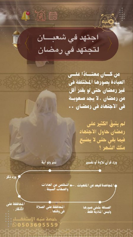 منبه الاستغفار