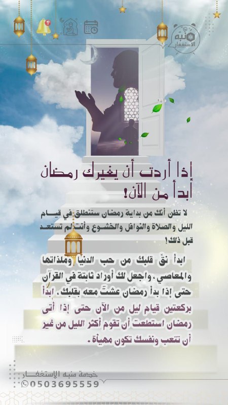 منبه الاستغفار