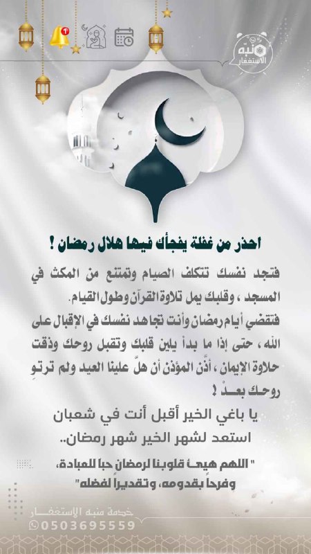 منبه الاستغفار