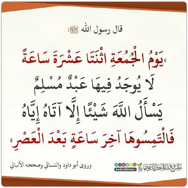 ***?*** [#الجمعة](?q=%23%D8%A7%D9%84%D8%AC%D9%85%D8%B9%D8%A9)