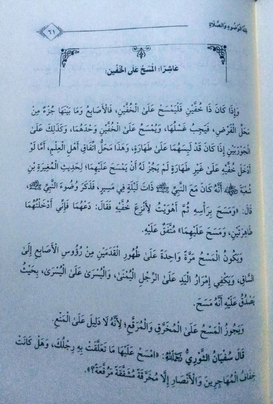 حُكْمُ مَسْحِ الْعُنُقِ: وَلَمْ يَصِحَّ عَنْهُ …