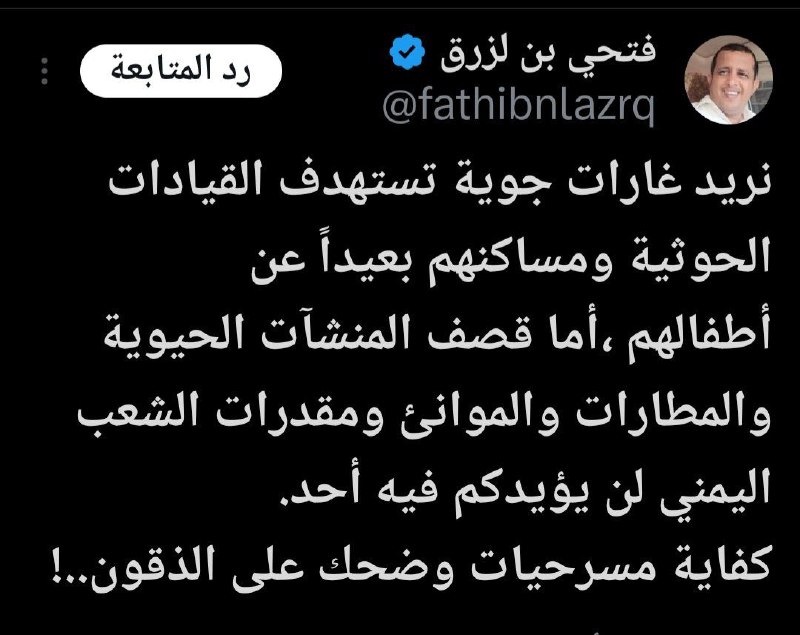 ‏يشهد الله يا بن لزرق اننا …