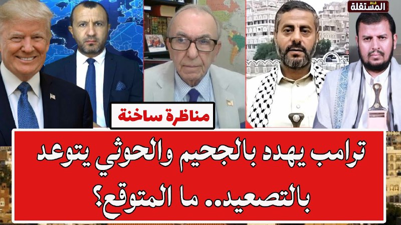 ‏رابط مقابلتي مع مستشار ترامب السابق …