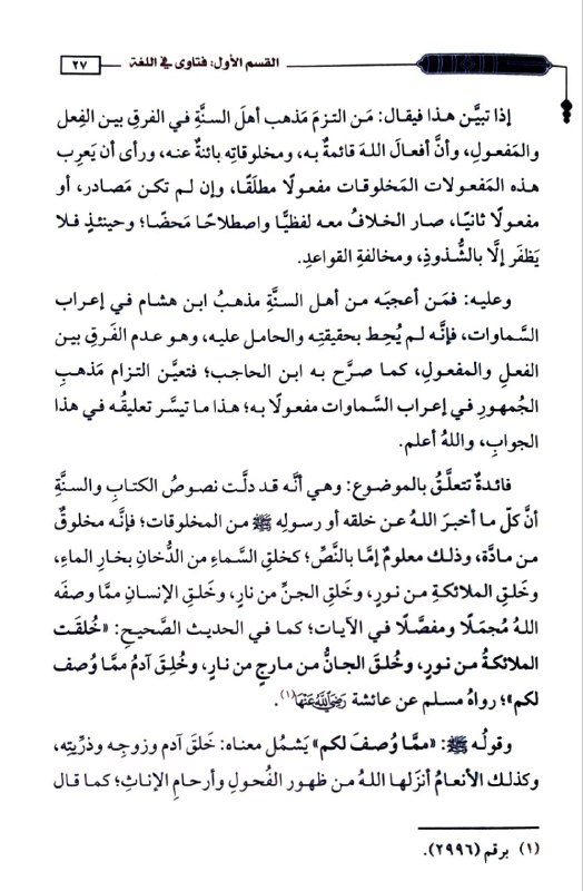 قناة || معاوية بن إحسان العتيبي