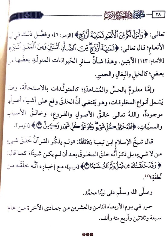 قناة || معاوية بن إحسان العتيبي